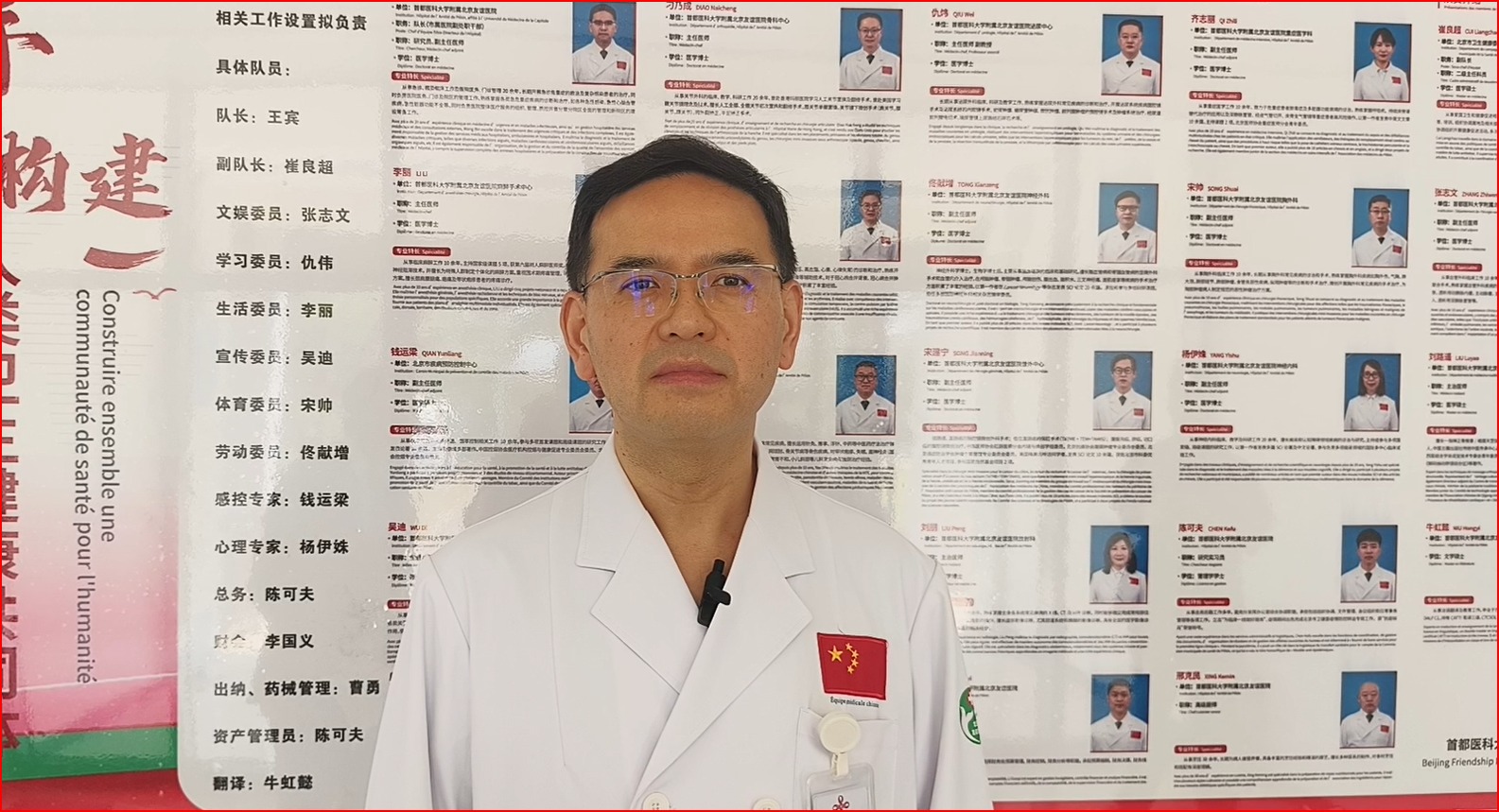 Dr WANG BIN, Infectiologue, Chef de Mission, Chinoise